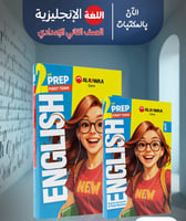 الأضواء جيم اللغة الإنجليزية الصف الثاني الإعدادي...