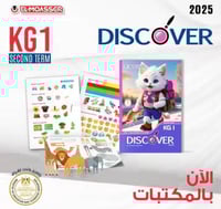 المعاصر ديسكفر كي جي 1 الفصل الثاني 2025