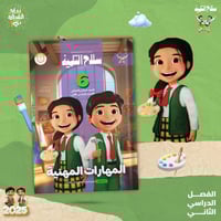 سلاح التلميذ المهارات المهنية الصف السادس الفصل ال...