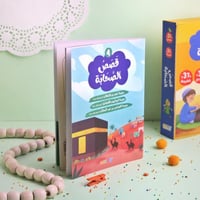 قصص الصحابة 4