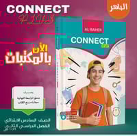 الباهر كونكت بلس الصف السادس الإبتدائي الفصل الثان...