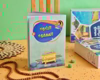 قصص الأنبياء 8 ( التابوت المفقود )