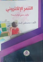 التنمر الإلكتروني