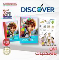 المعاصر ديسكفر الصف الثالث الإبتدائي الفصل الثاني...