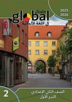 جلوبال اللغة الالمانية الصف الثاني الإعدادي الفصل...