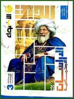 الأضواء الدراسات الأجتماعية الصف الثالث الإعدادي ا...