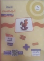 الأستاذ الرياضيات كي جي 1 الفصل الأول 2025