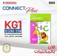 المعاصر كونكت بلس كي جي 1 الفصل الثاني 2025