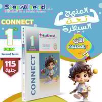 ستيب أهيد كونكت الصف الأول الإبتدائي الفصل الثاني...