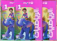 الأضواء الرياضيات الصف الأول الإبتدائي الفصل الثان...