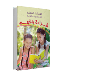 القراءة السهلة