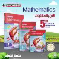 المعاصر ماث الصف الخامس الإبتدائي الفصل الثاني 202...