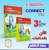 المعاصر كونكت بلس الصف الثالث الابتدائي الفصل الدر...