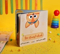 قصة أسف ليست حلا