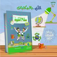 سلاح التلميذ المهارات المهنية السادس الأبتدائي الف...