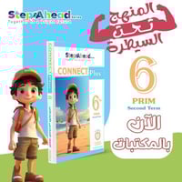 ستيب أهيد كونكت بلس السادس الإبتدائي الفصل الثاني...