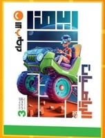 الأضواء الرياضيات الصف الثالث الأعدادي الفصل الدرا...