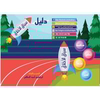 لعبة سباق الاخلاق