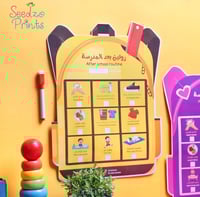 روتين بعد المدرسة