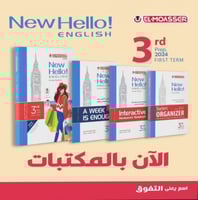 المعاصر نيو هاللو الصف الثالث الأعدادي الفصل الدرا...