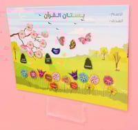 بستان القرآن