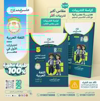 التأسيس السليم اللغة العربية الصف الخامس الإبتدائي...