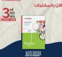 المعاصر ماث الثالث الإعدادي الفصل الثاني 2025