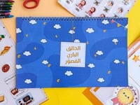 كتاب شرح أسماء الله الحسنى للأطفال