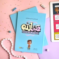 كتاب عبد الله ورسوله