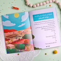 مجموعة قصص الصحابة