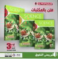 المعاصر ساينس الصف الثالث الاعدادي الفصل الثاني 20...