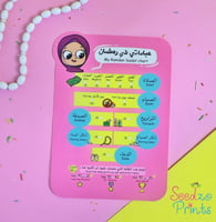 بوكس فرحة رمضان