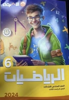 الأضواء الرياضيات السادس الإبتدائي الفصل الثاني 20...