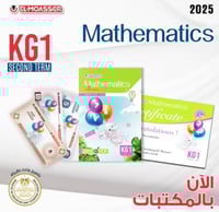 المعاصر ماث كي جي 1 الفصل الثاني 2025