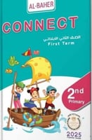 الباهر كونكت الصف الثاني الإبتدائي الفصل الأول 202...