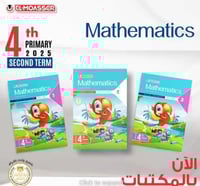 المعاصر ماث الصف الرابع الإبتدائي الفصل الثاني 202...