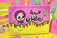 بوكس فرحة رمضان