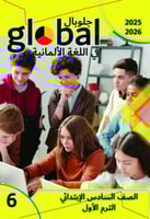 جلوبال اللغة الالمانية الصف السادس الإبتدائي الفصل...