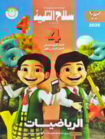 سلاح التلميذ الرياضيات الصف الرابع الإبتدائي الفصل...