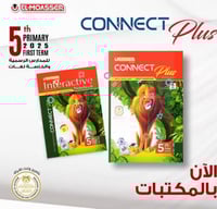 المعاصر كونكت بلس الصف الخامس الإبتدائي الفصل الأو...