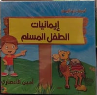 موسوعة الطفل المسلم (5 كتب )