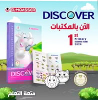 المعاصر ديسكفر الصف الأول الإبتدائي الفصل الثاني 2...