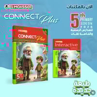المعاصر كونكت بلس الصف الخامس الإبتدائي الفصل الثا...