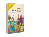 القصص القرأني