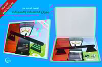 ميزان الحسنات والسيئات