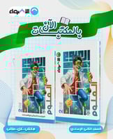 الأضواء العلوم الصف الثاني الإعدادي الفصل الثاني 2...