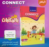 الباهر كونكت بلس الصف الرابع الإبتدائي الفصل الثان...
