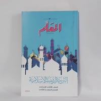 المعلم التربية الدينية الأسلامية الصف الثاني الإعد...