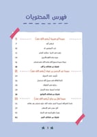 قصص الصحابة 2