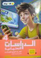 الأضواء الدراسات الأجتماعية الصف الرابع الفصل الثا...